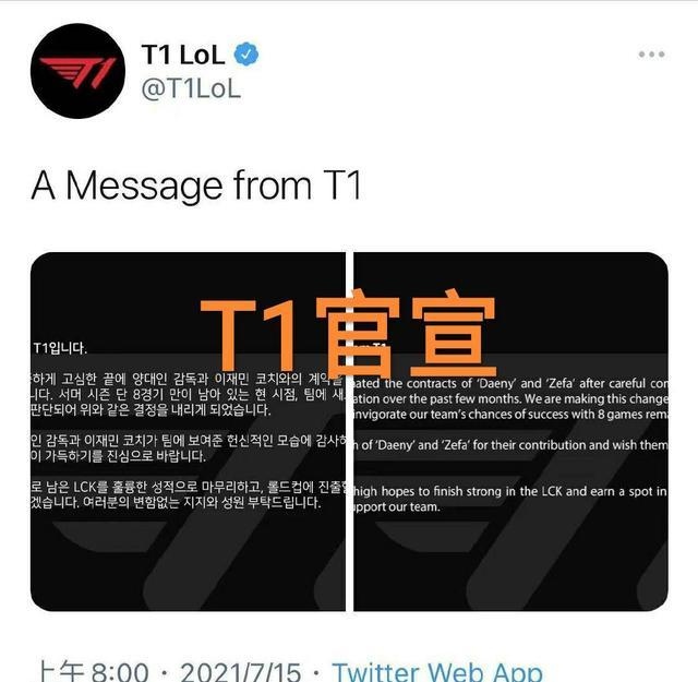 T1开除冠军教练只是开始faker战队内部问题很多